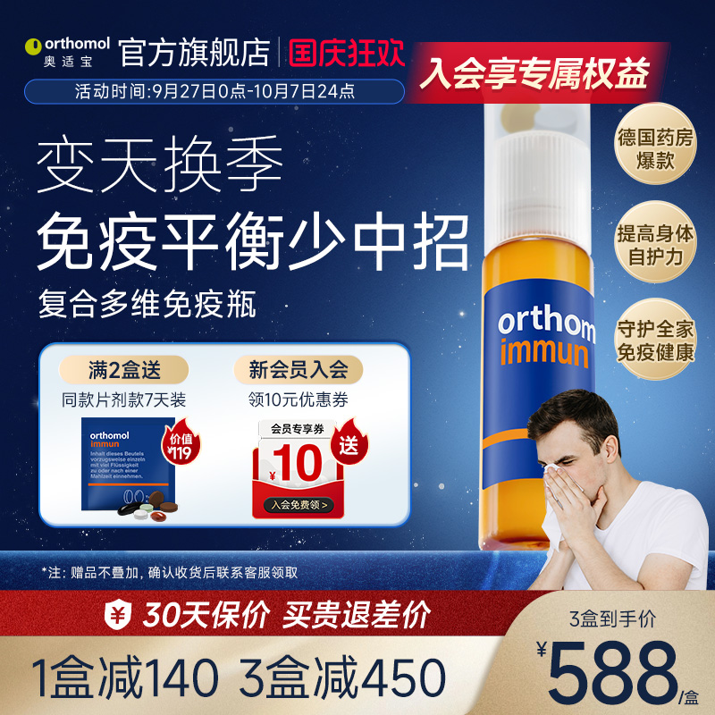 德国复合维生素奥适宝