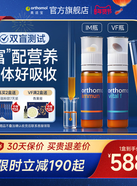 Orthomol奥适宝女性复合维生素矿物质B族维C综合IM免疫瓶VF能量瓶