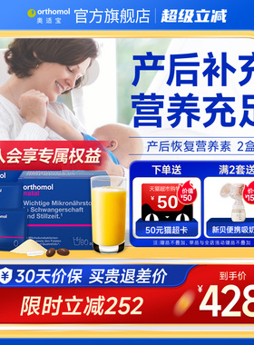 Orthomol奥适宝Natal产后哺乳营养素恢复综合维生素2盒