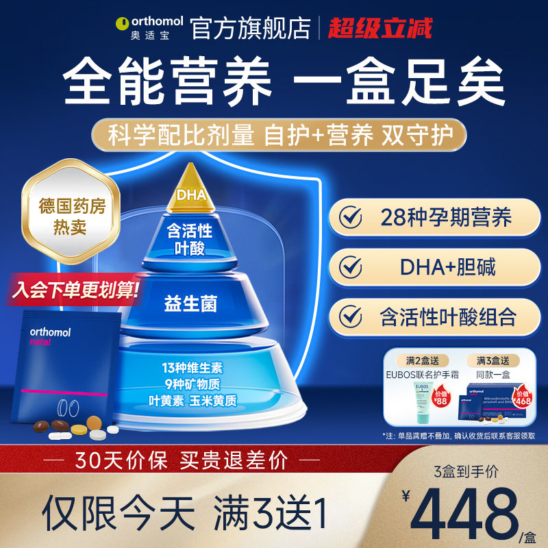 奥适宝好孕盒孕期复合维生素营养图片