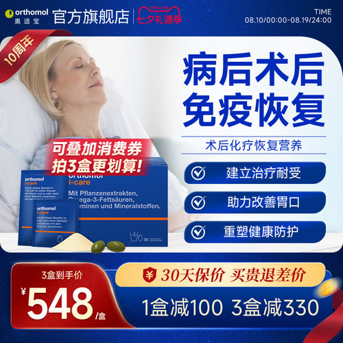 奥适宝术后身体恢复营养素