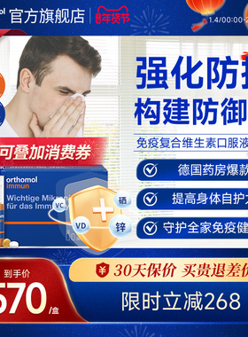 德国奥适宝orthomol复合维生素immun免疫瓶 2盒装