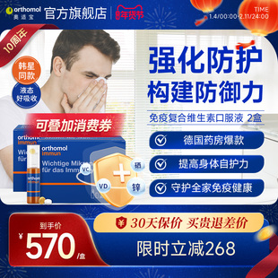 德国奥适宝orthomol复合维生素immun免疫瓶 2盒装