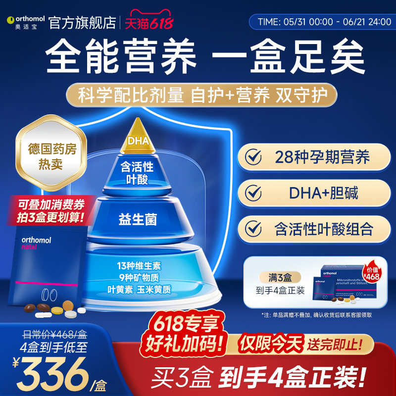 德国奥适宝natal好孕盒活性叶酸备孕孕妇孕期复合维生素DHA黄金素