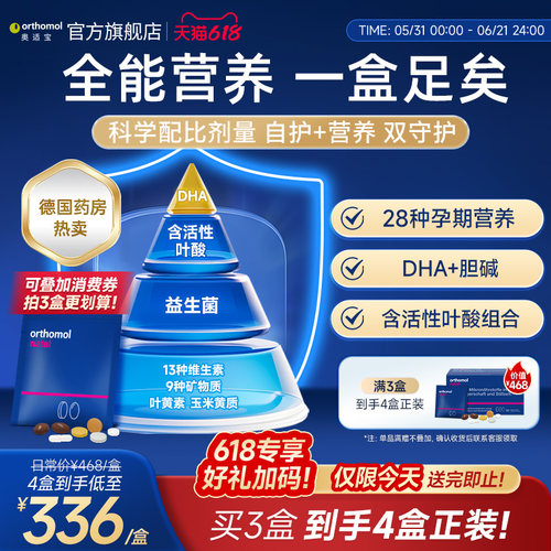 奥适宝好孕盒孕期复合维生素营养