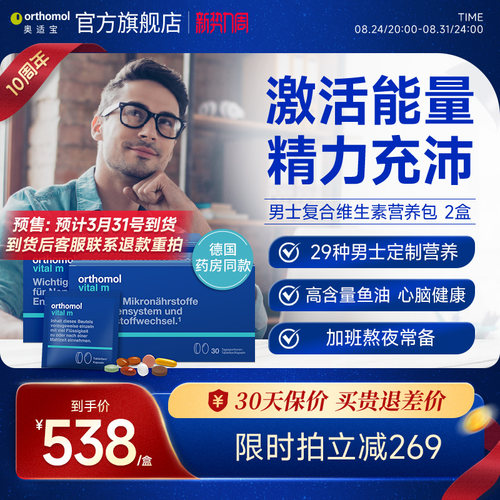 奥适宝男士复合维生素