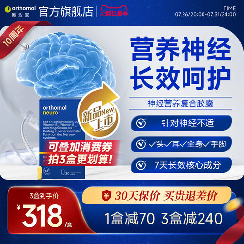 德国药房爆款！B12神经营养