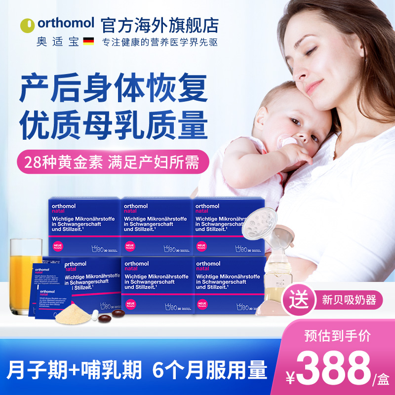 产后恢复营养补充套装180天量