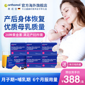 德国奥适宝产后恢复营养补充套装 哺乳期营养 180天量 月子期