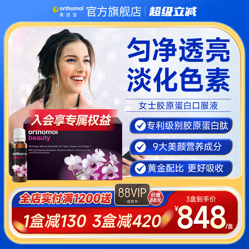 德国Orthomol胶原蛋白肽精华粉饮正品水解口服玻尿酸液态女