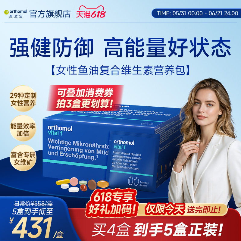 德国Orthomol女士复合维生素女维B族女性代谢综合营养vf能量包