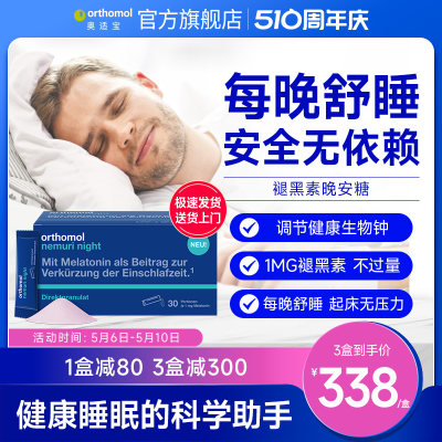 Orthomol德国适宝褪黑素睡眠