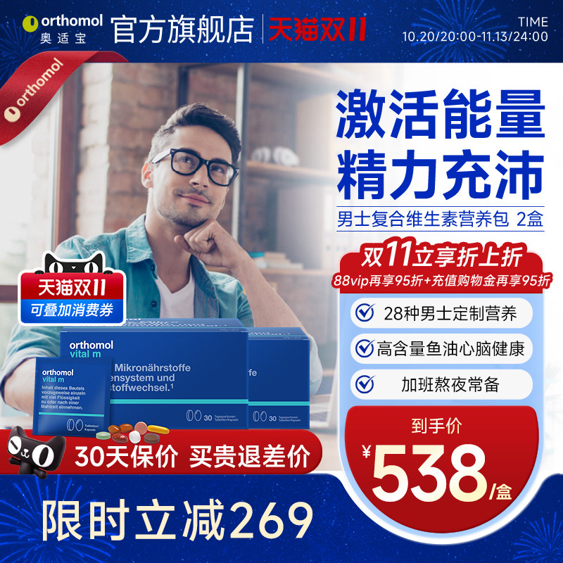 德国Orthomol奥适宝男士复合维生素男性B族维C保健品能量营养包