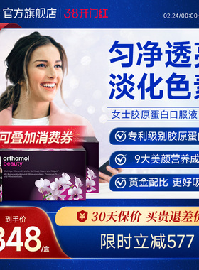 德国Orthomol胶原蛋白肽精华粉饮正品水解口服玻尿酸液态女 3盒装