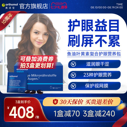 奥适宝叶黄素鱼油护眼营养包