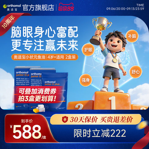 德国奥适宝儿童dha鱼油