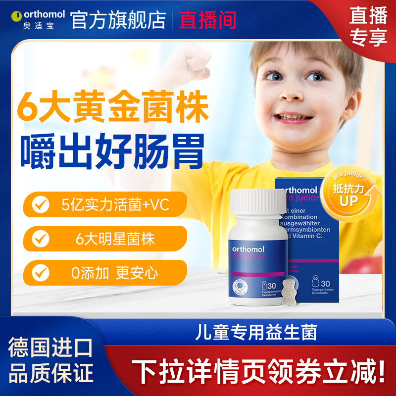 德國奧適寶兒童草莓味益生菌