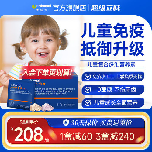 德国奥适宝儿童复合维生素免疫力