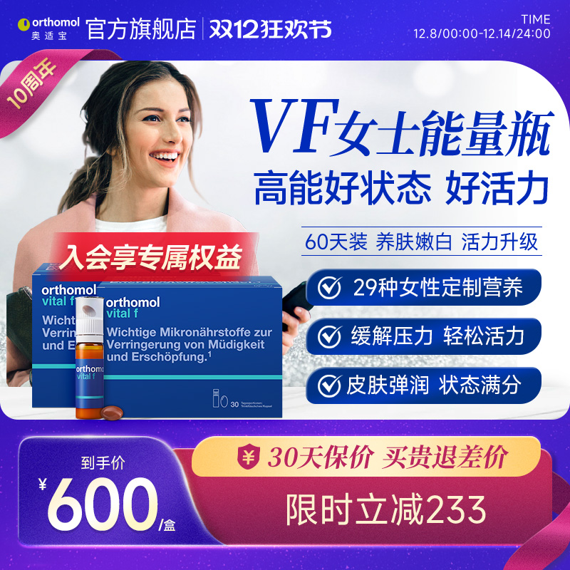德国Orthomol女性复合维生素