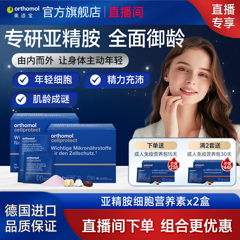 【直播专享】德国奥适宝亚精胺线粒体补充剂焕龄驻颜细胞营养素图片