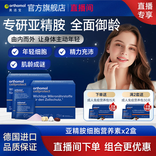 【直播专享】德国奥适宝亚精胺线粒体补充剂焕龄驻颜细胞营养素