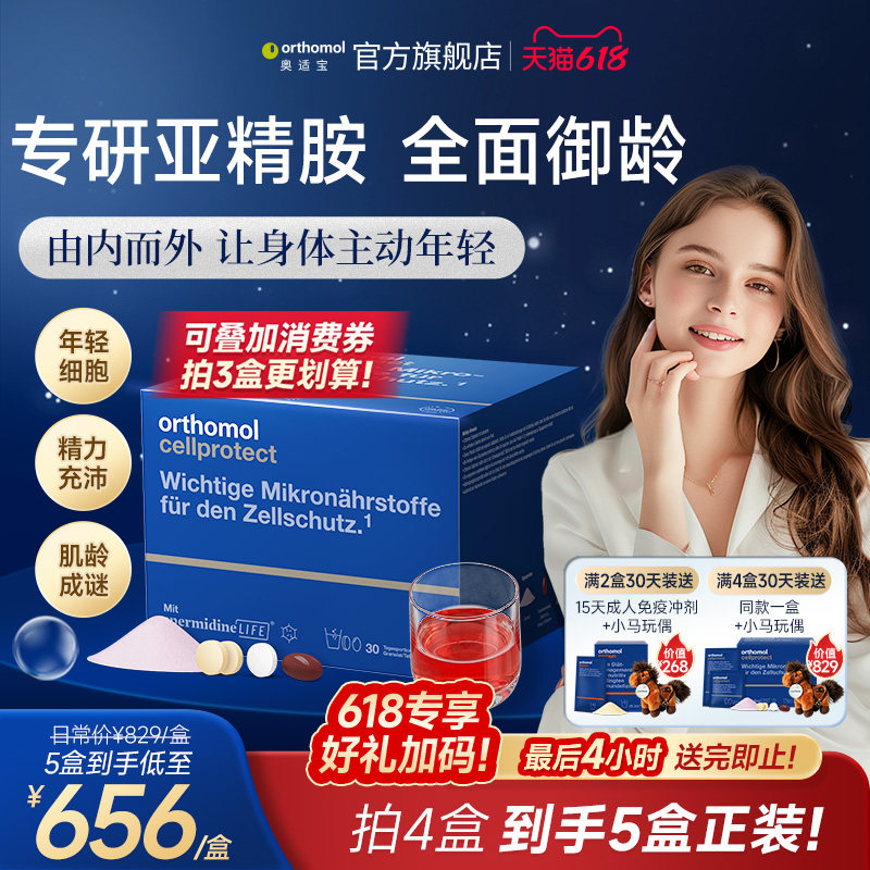 德国进口奥适宝orthomol亚精胺线粒体补充剂驻颜细胞营养素