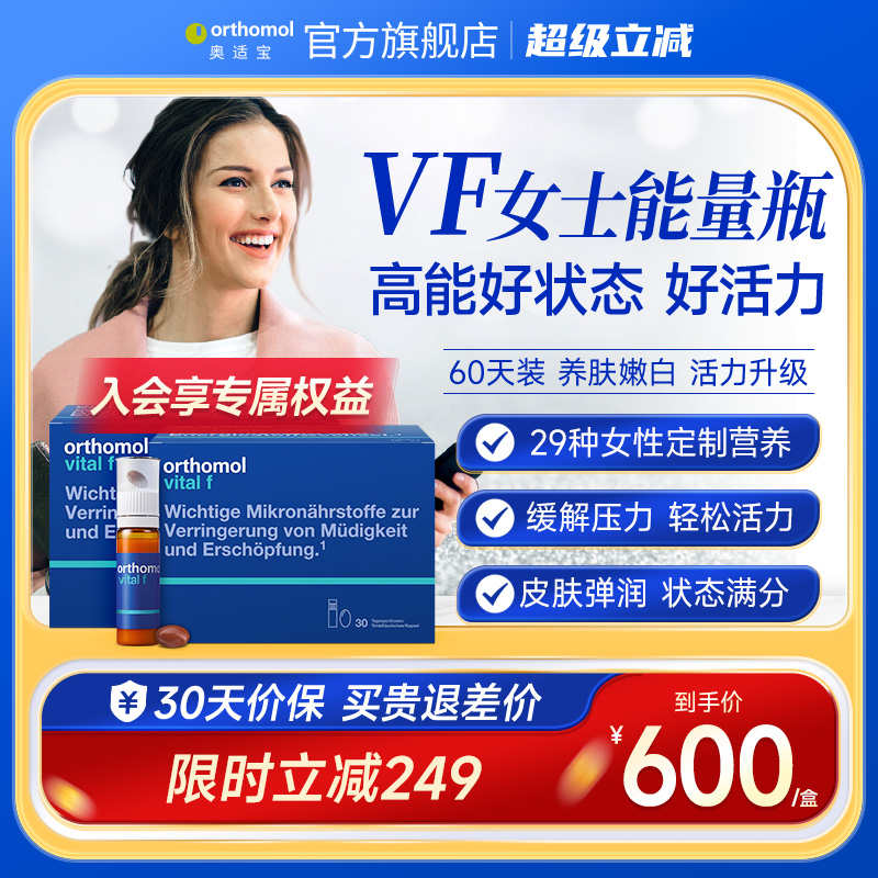 德国Orthomol复合维生素