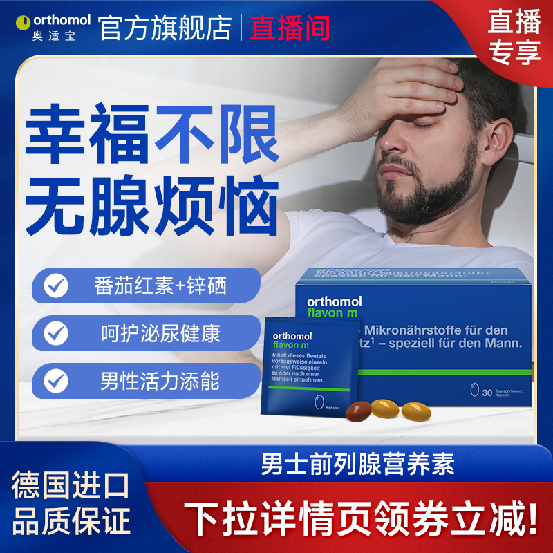 德國尿急膠囊保健營養復合維生素