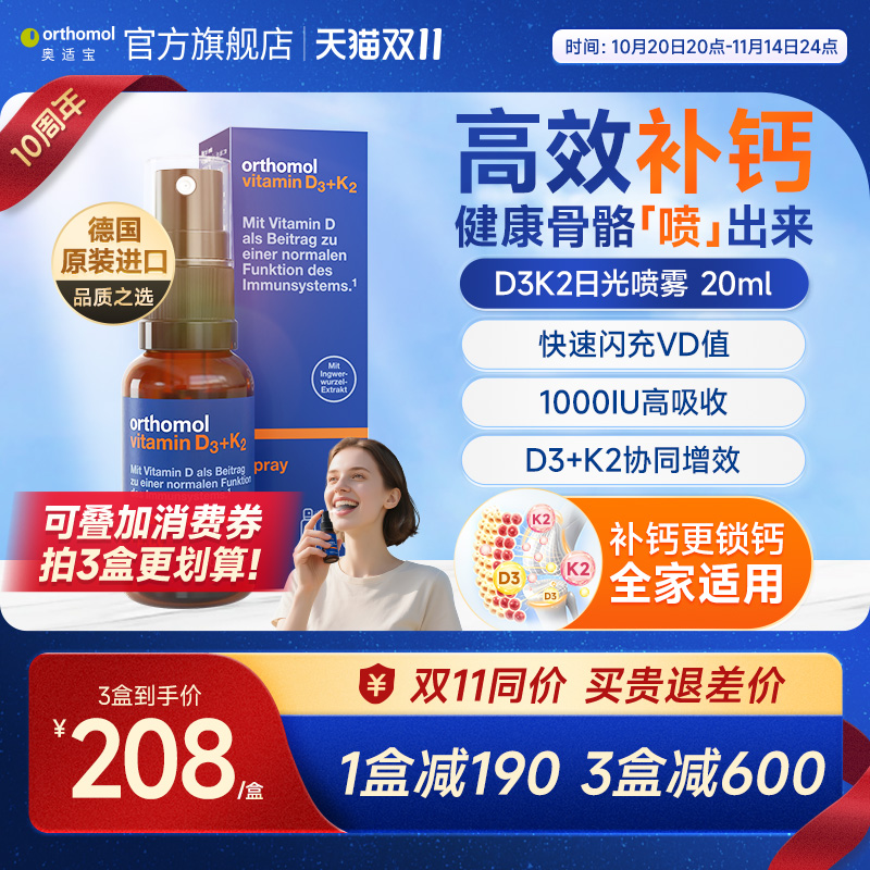 维生素D骨骼健康营养口服喷雾剂