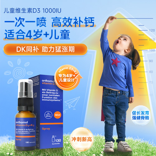 德国奥适宝维生素D3K2儿童钙片vd3维d滴剂阳光喷雾成长非赖氨酸