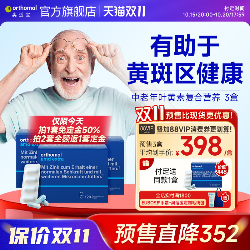 德国orthomolamd预防盒装叶黄素