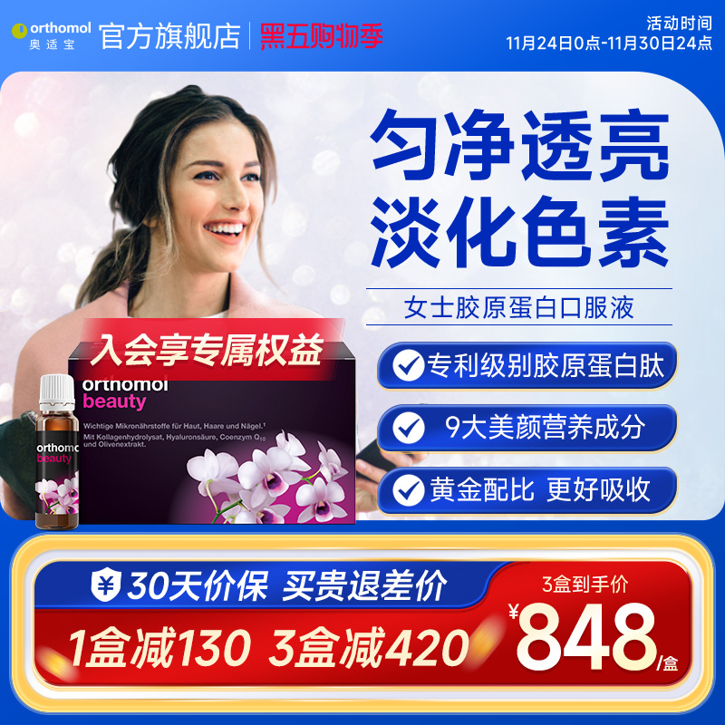 德国orthomol精华正品胶原蛋白肽