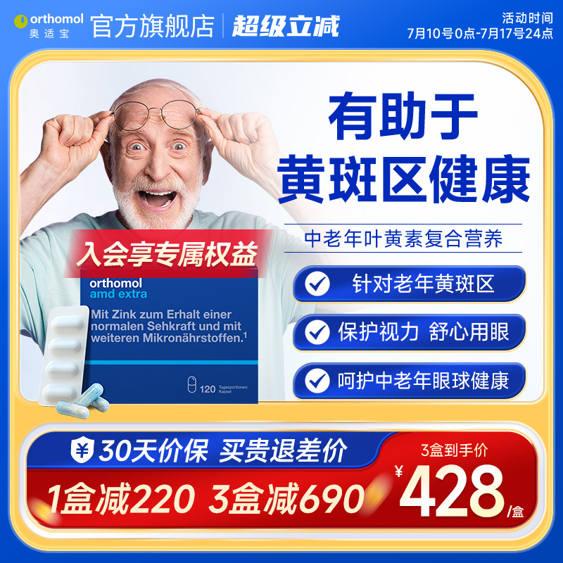 德国Orthomol叶黄素眼睛