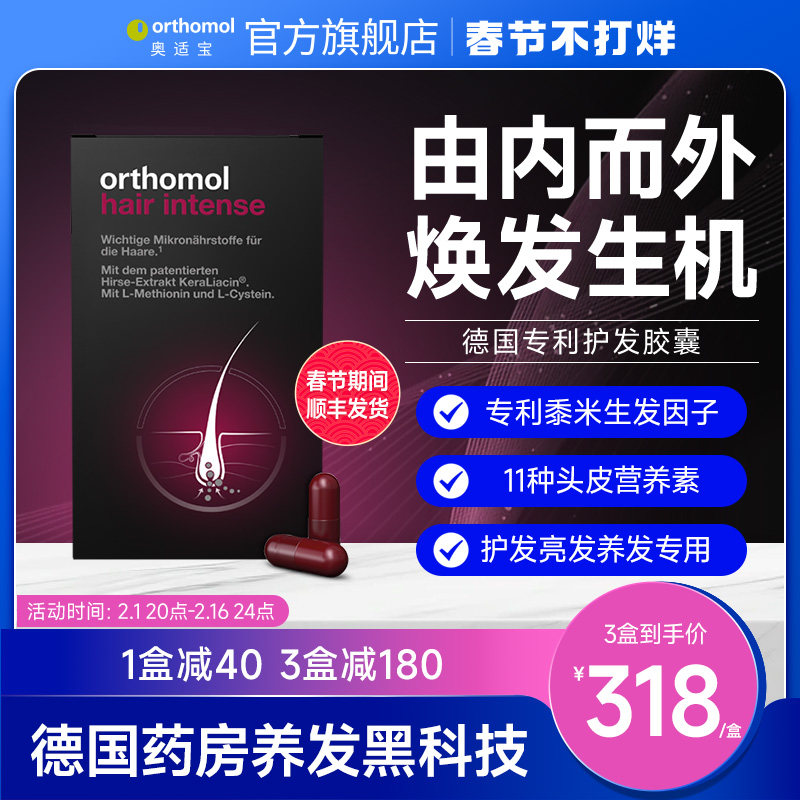 德国奥适宝护发养发头发胱氨酸维生素b族b6b7生物素营养