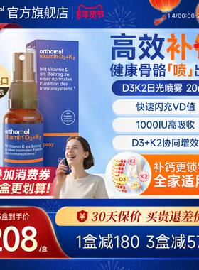德国orthomol奥适宝维生素D3K2维生素D成人vd3进口日光喷雾