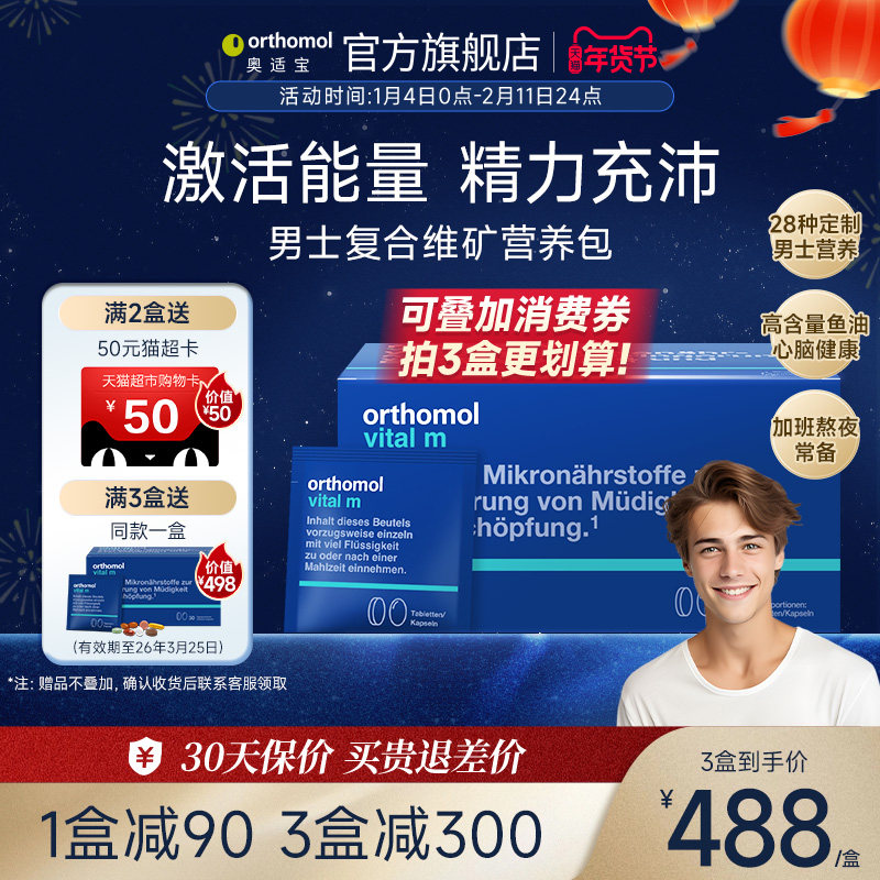 德国Orthomol奥适宝男士复合维生素男性B族维C保健品能量营养包,保健食品/膳食营养补充食品,维生素/矿物质/营养包,淘宝优惠券,粉丝福利购,淘宝优惠卷