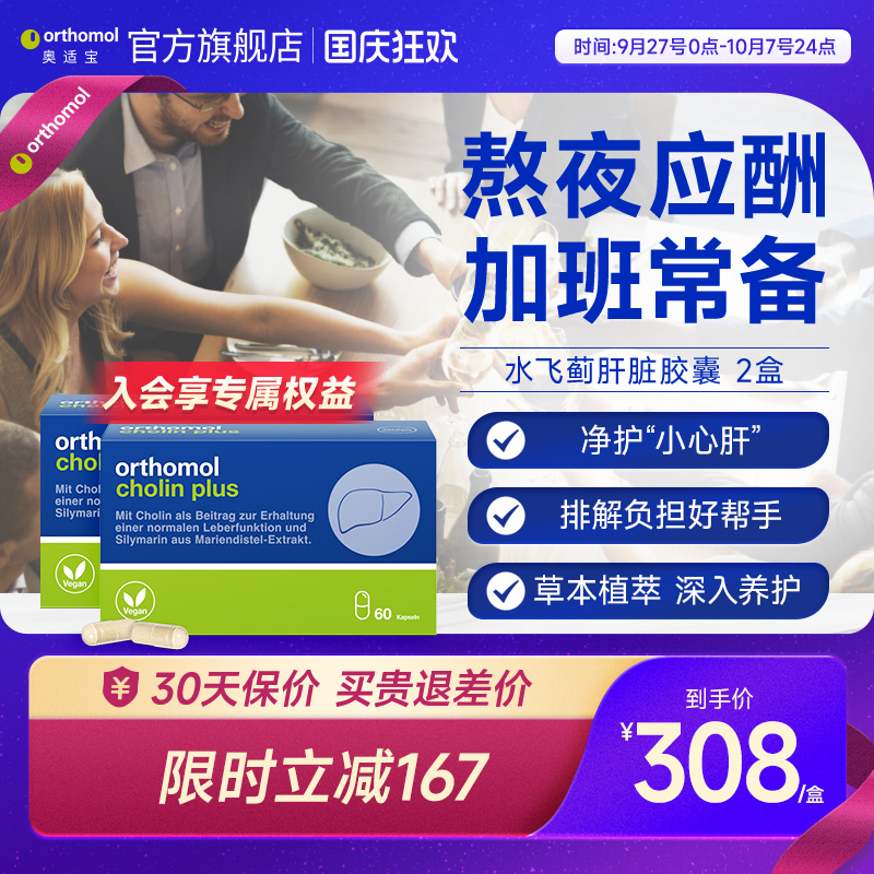 德国奥适宝水飞蓟30天
