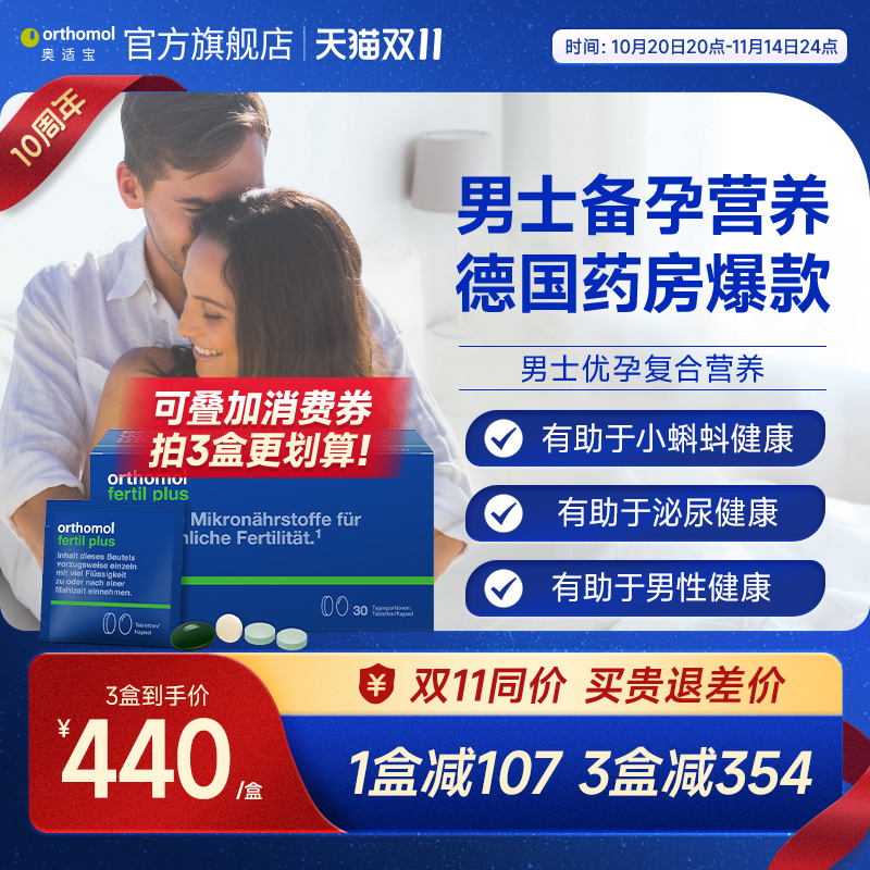 奥适宝男性备孕叶酸锌硒宝