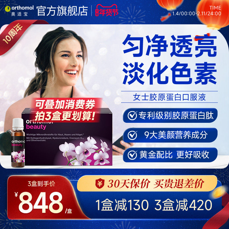 德国Orthomol胶原蛋白肽精华粉饮正品水解口服玻尿酸液态女,保健食品/膳食营养补充食品,胶原蛋白,淘宝优惠券,粉丝福利购,淘宝优惠卷