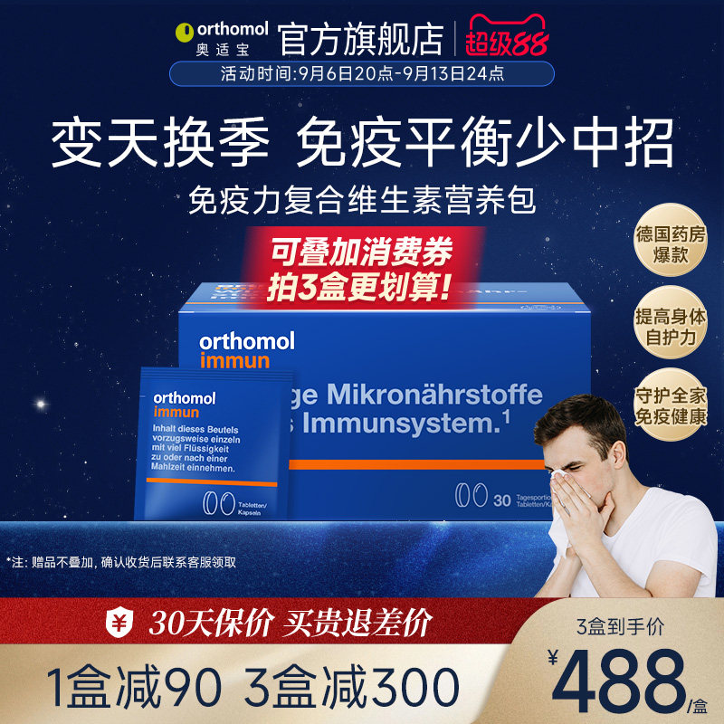 德国奥适宝免疫复合维生素图片