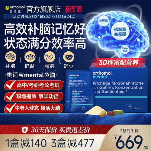 德国奥适宝mental鱼油脑眼身心up