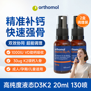 德国奥适宝维生素D3K2维生素D成人vd3进口日光喷雾 2盒