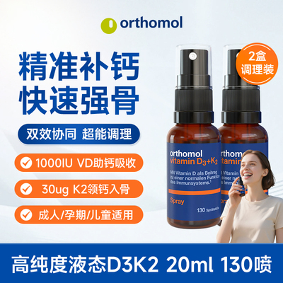 德国奥适宝维生素D3K2维生素D成人vd3进口日光喷雾 2盒