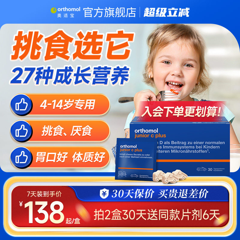 德国奥适宝儿童复合维生素汽车糖vc抵抗力提高综合免疫力多维