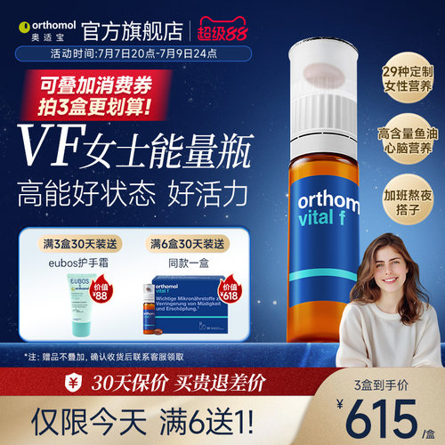 奥适宝女性复合维生素VF能量瓶
