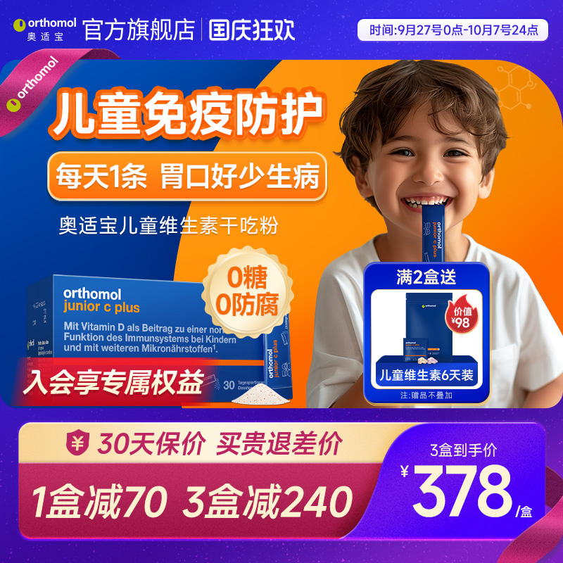 德国27种营养橘子叶黄素Orthomol