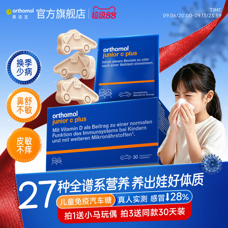 奥适宝儿童免疫汽车糖|体质敏宝图片