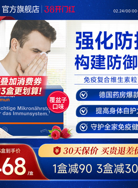 德国orthomol奥适宝复合维生素综合营养免疫力 immun即食粉30包