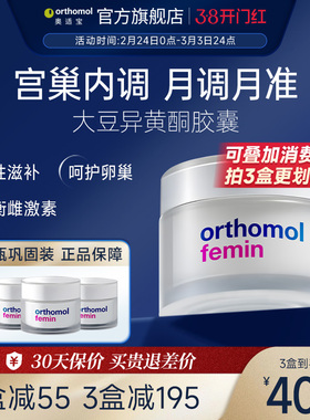 Orthomol奥适宝大豆异黄酮月见草油女性更年调理滋养保健品巢呵护