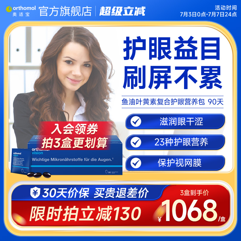 奧適寶葉黃素魚油高級護眼營養包